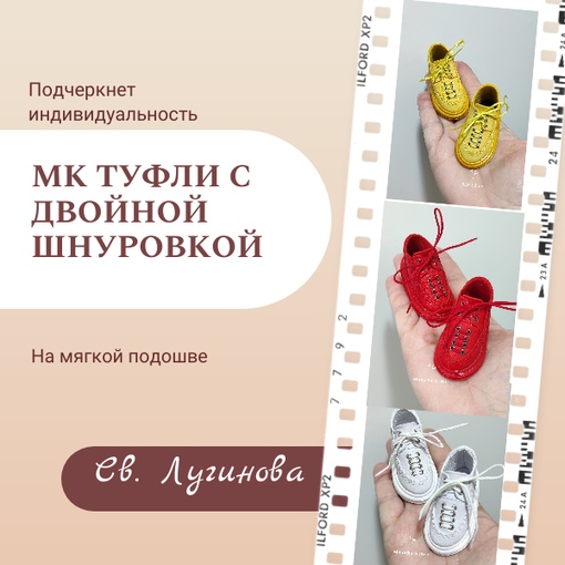 [Куклы] Туфли с двойной шнуровкой [Соло Башмачника_0.jpg